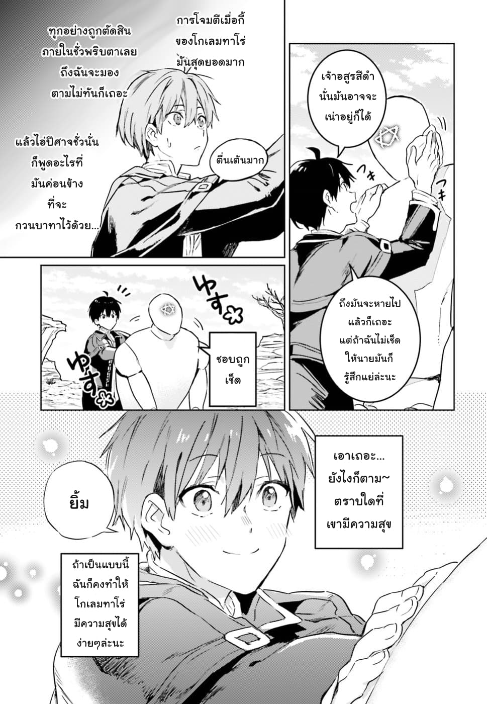 Hametsu no Madou Ou to Golem no Ban Kisaki page 20