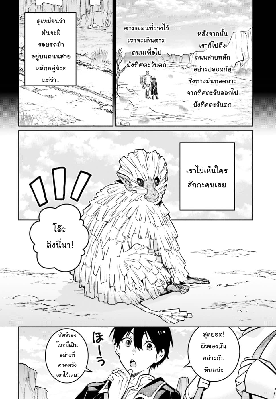 Hametsu no Madou Ou to Golem no Ban Kisaki page 21