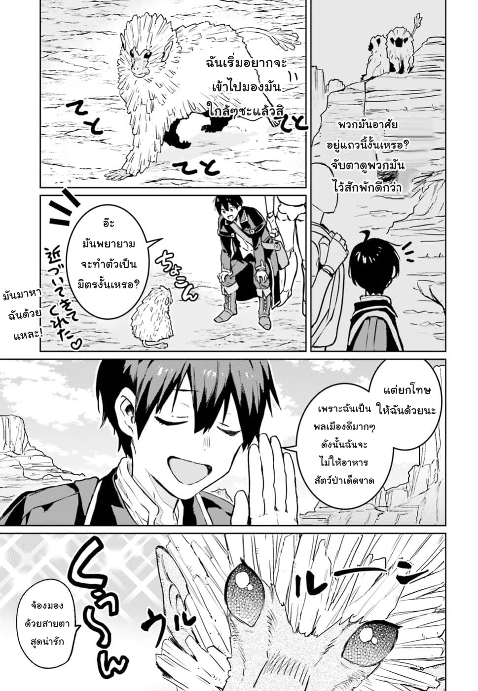 Hametsu no Madou Ou to Golem no Ban Kisaki page 22