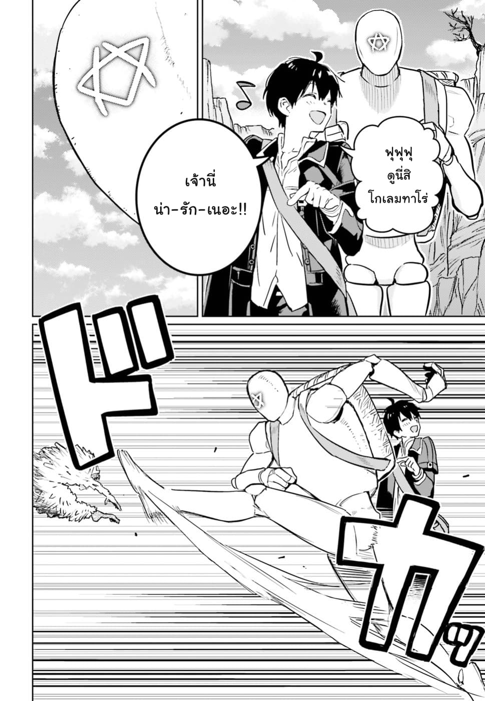 Hametsu no Madou Ou to Golem no Ban Kisaki page 23