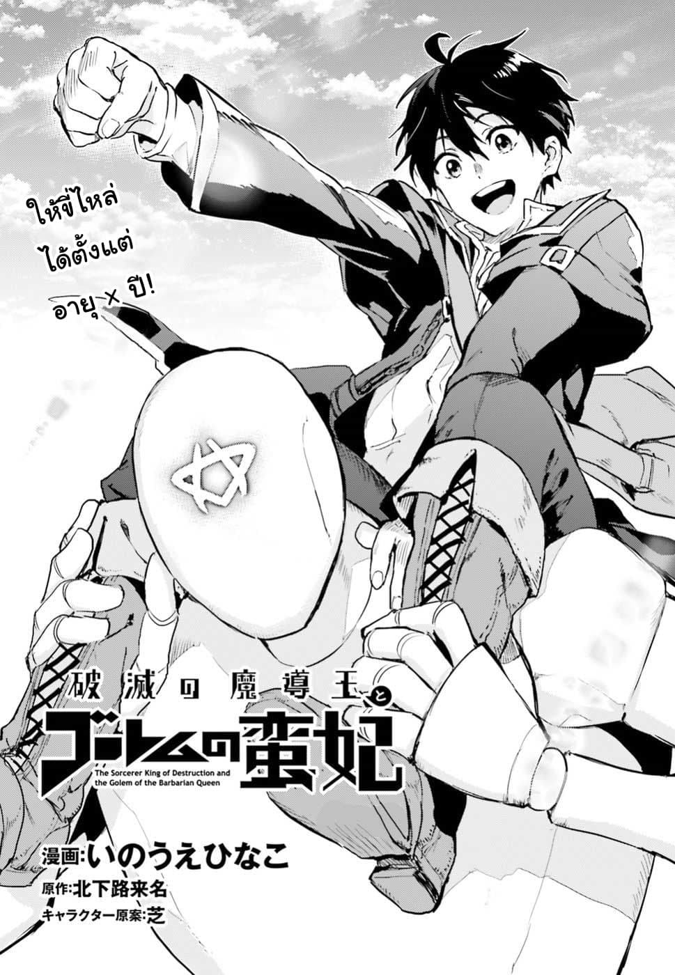 Hametsu no Madou Ou to Golem no Ban Kisaki page 2