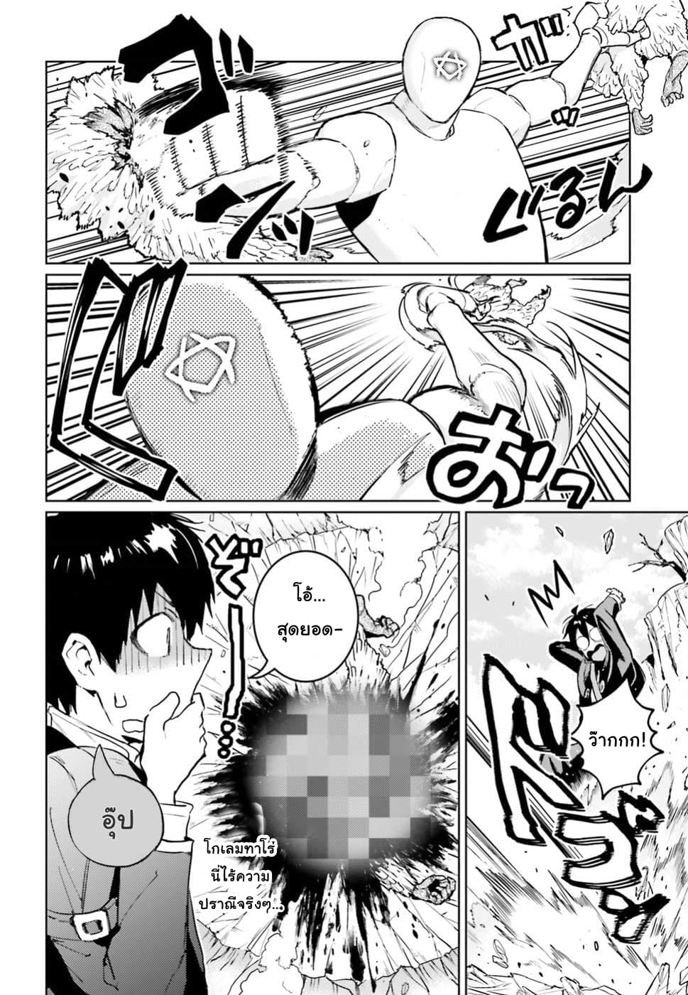 Hametsu no Madou Ou to Golem no Ban Kisaki page 4