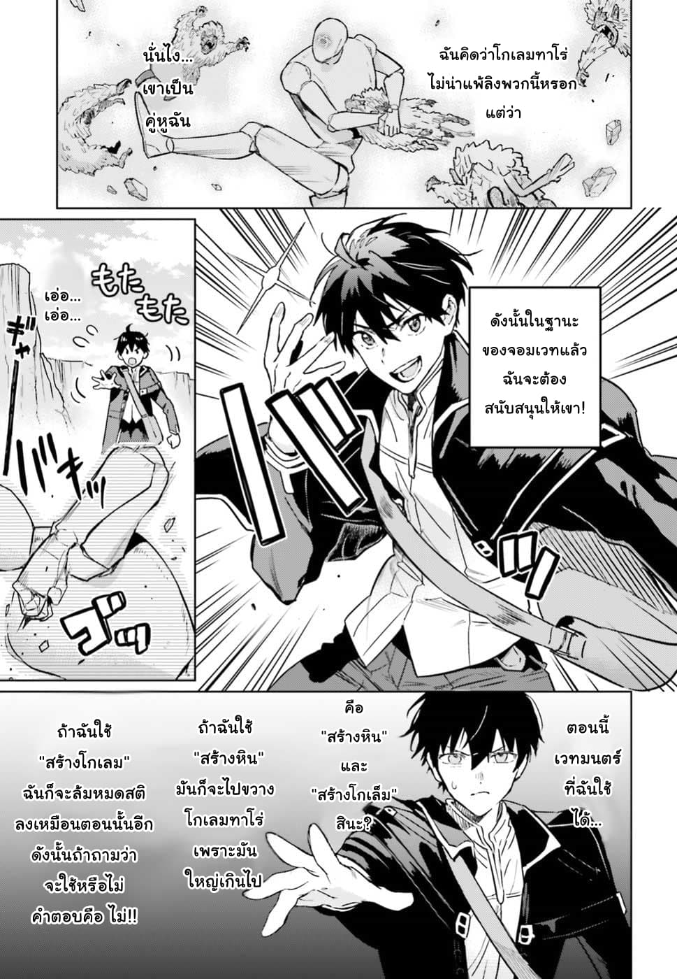 Hametsu no Madou Ou to Golem no Ban Kisaki page 5