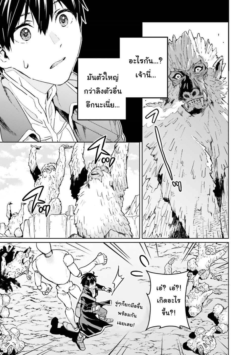 Hametsu no Madou Ou to Golem no Ban Kisaki page 7