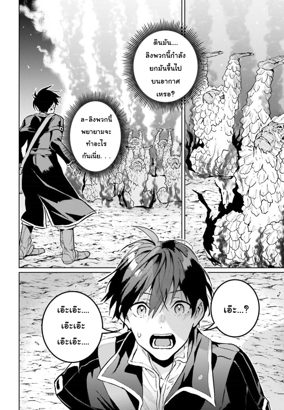 Hametsu no Madou Ou to Golem no Ban Kisaki page 8