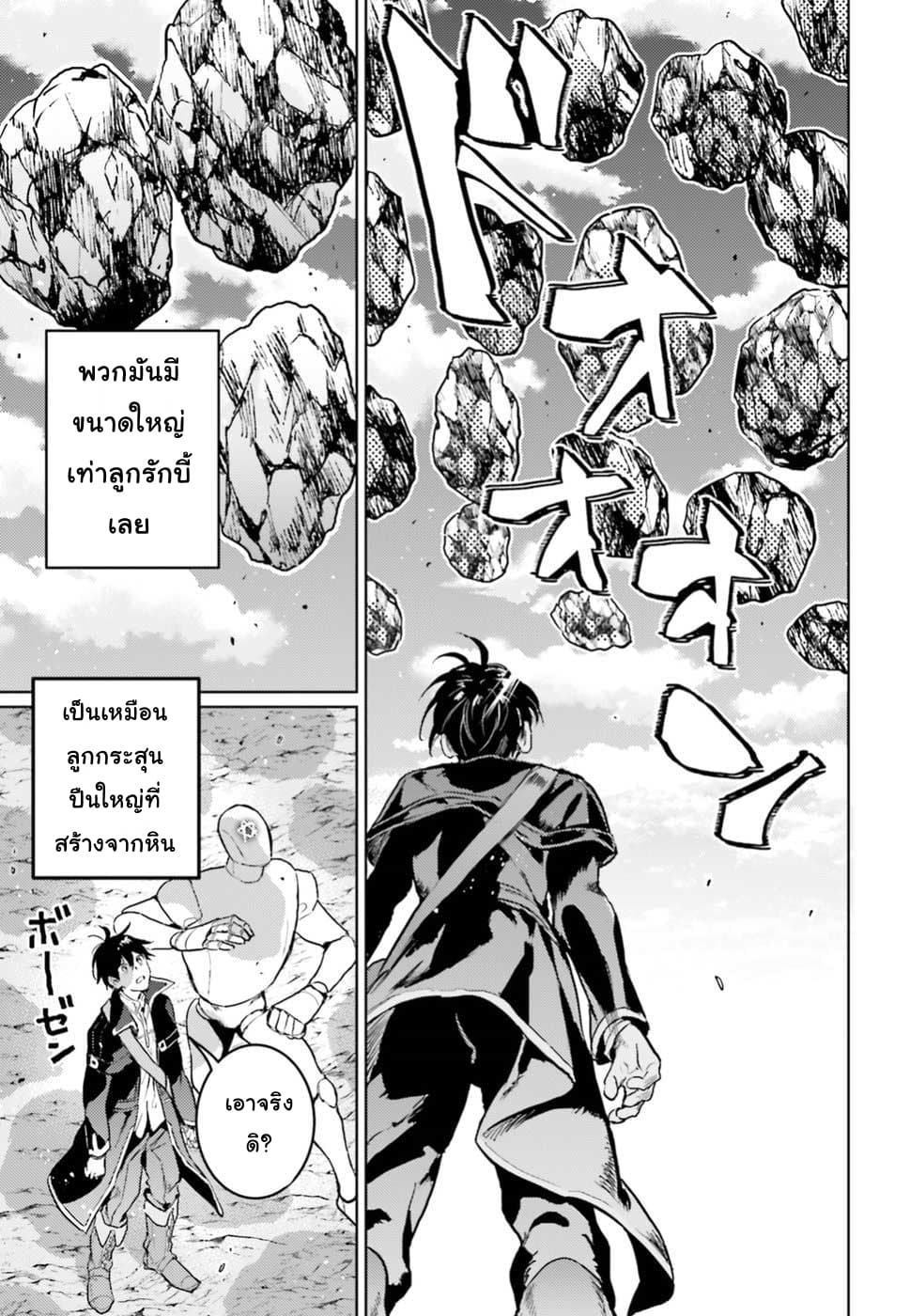 Hametsu no Madou Ou to Golem no Ban Kisaki page 9
