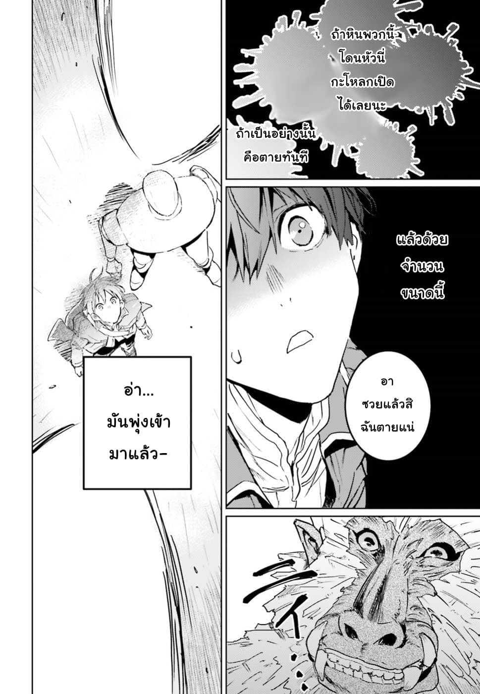 Hametsu no Madou Ou to Golem no Ban Kisaki page 10