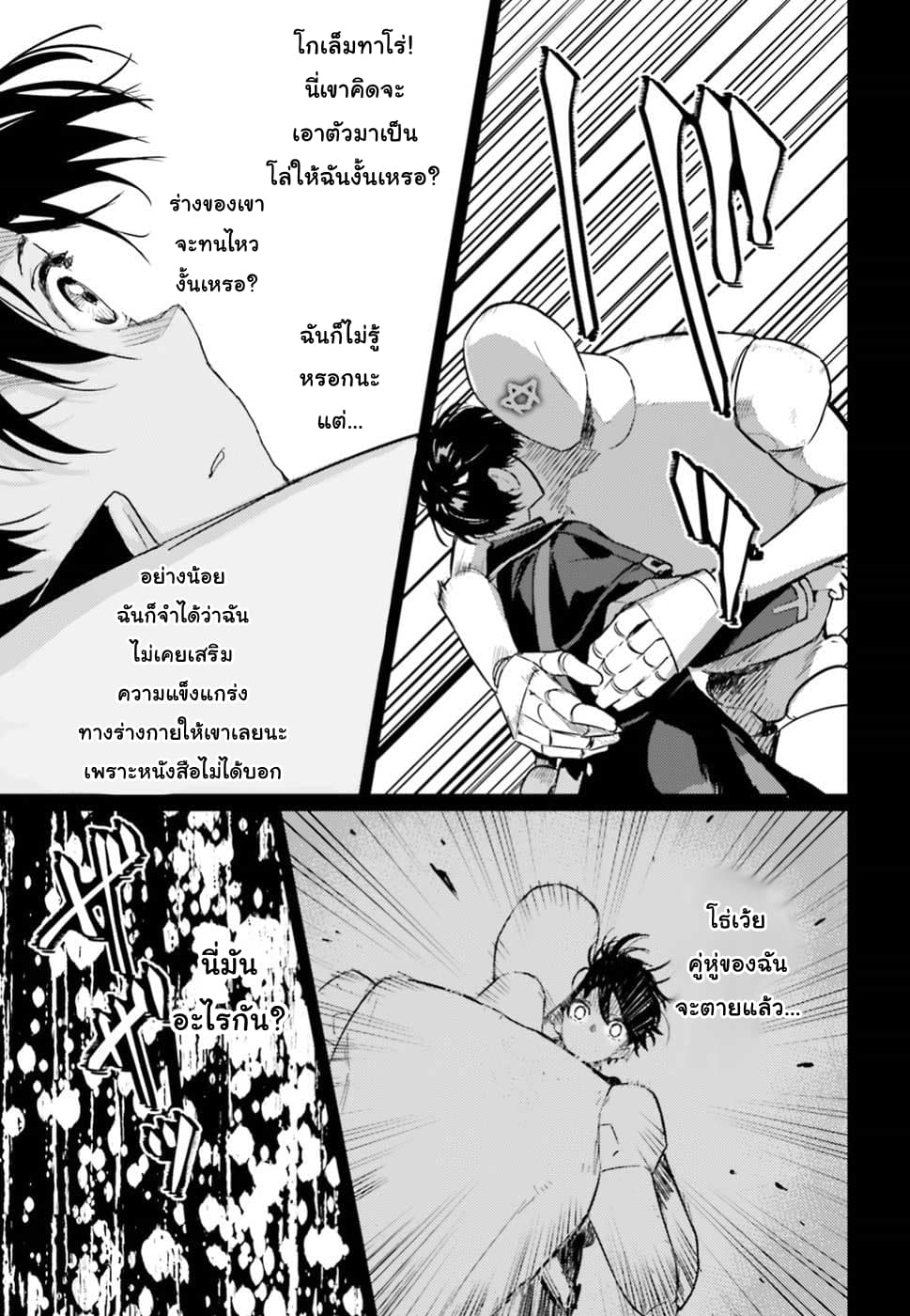Hametsu no Madou Ou to Golem no Ban Kisaki page 11