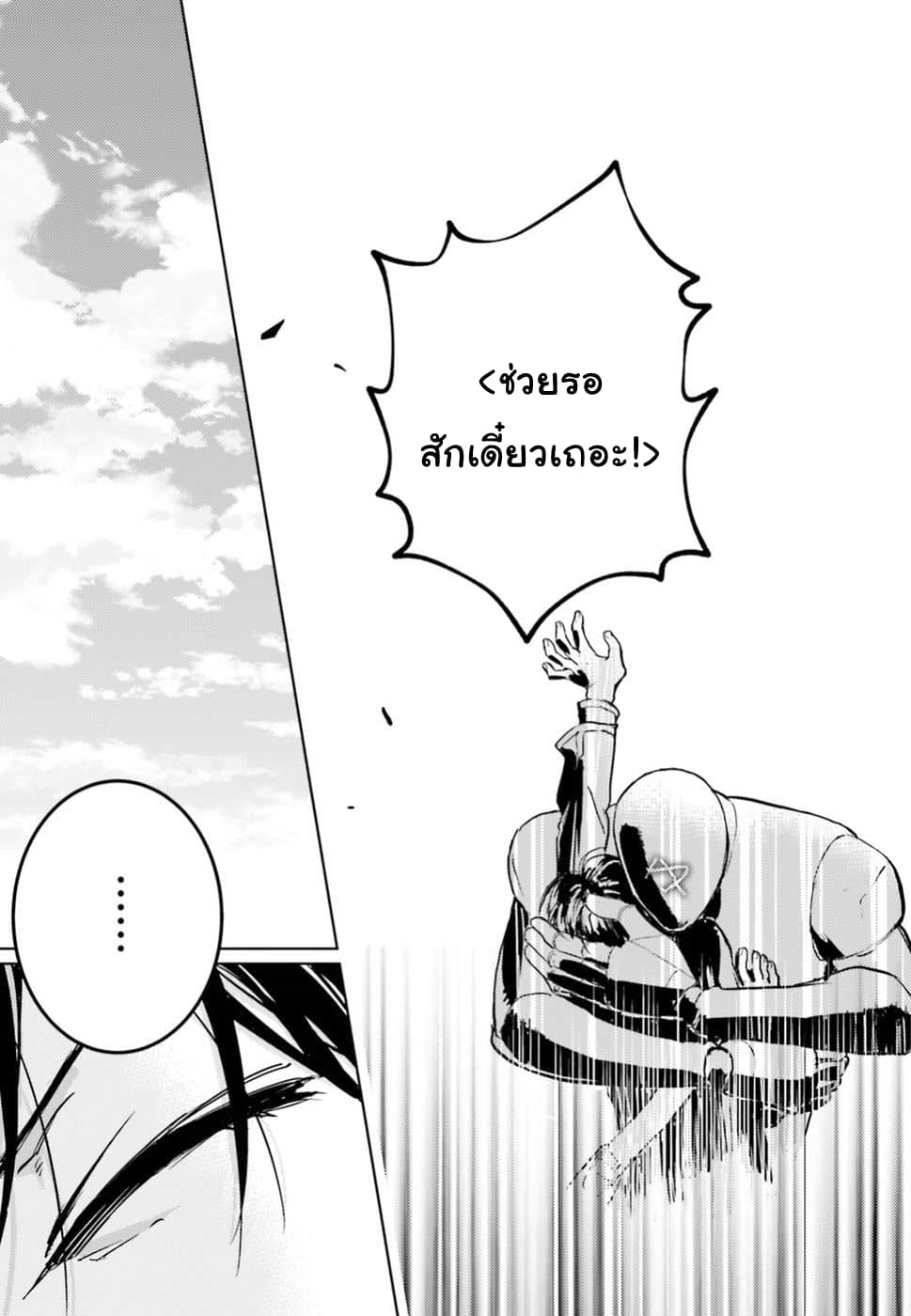 Hametsu no Madou Ou to Golem no Ban Kisaki page 13