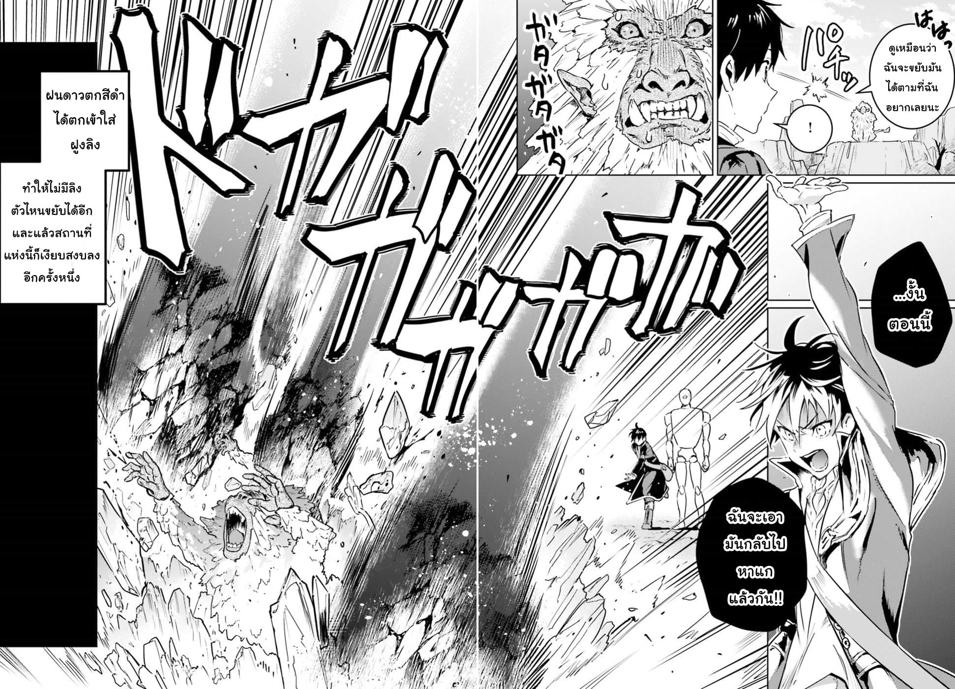 Hametsu no Madou Ou to Golem no Ban Kisaki page 16