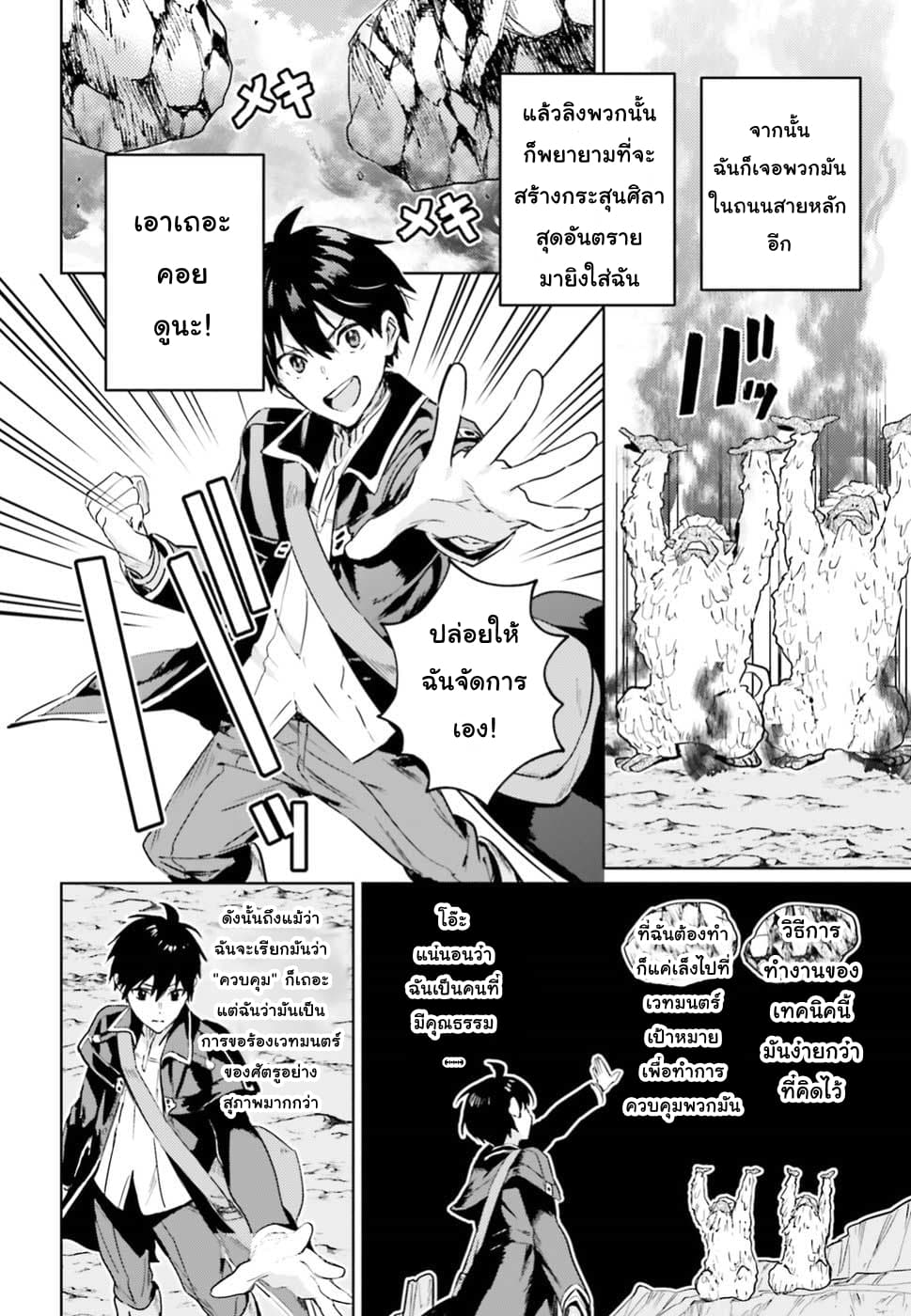 Hametsu no Madou Ou to Golem no Ban Kisaki page 17