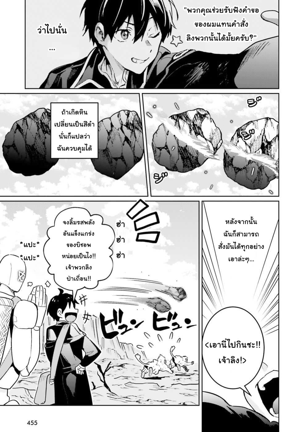 Hametsu no Madou Ou to Golem no Ban Kisaki page 18