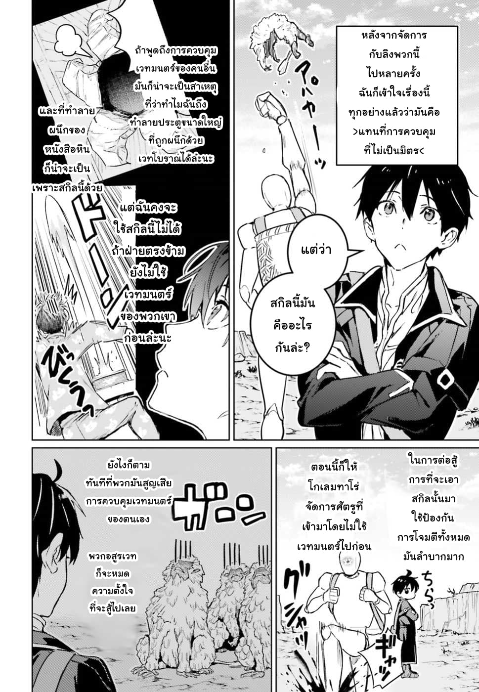 Hametsu no Madou Ou to Golem no Ban Kisaki page 19