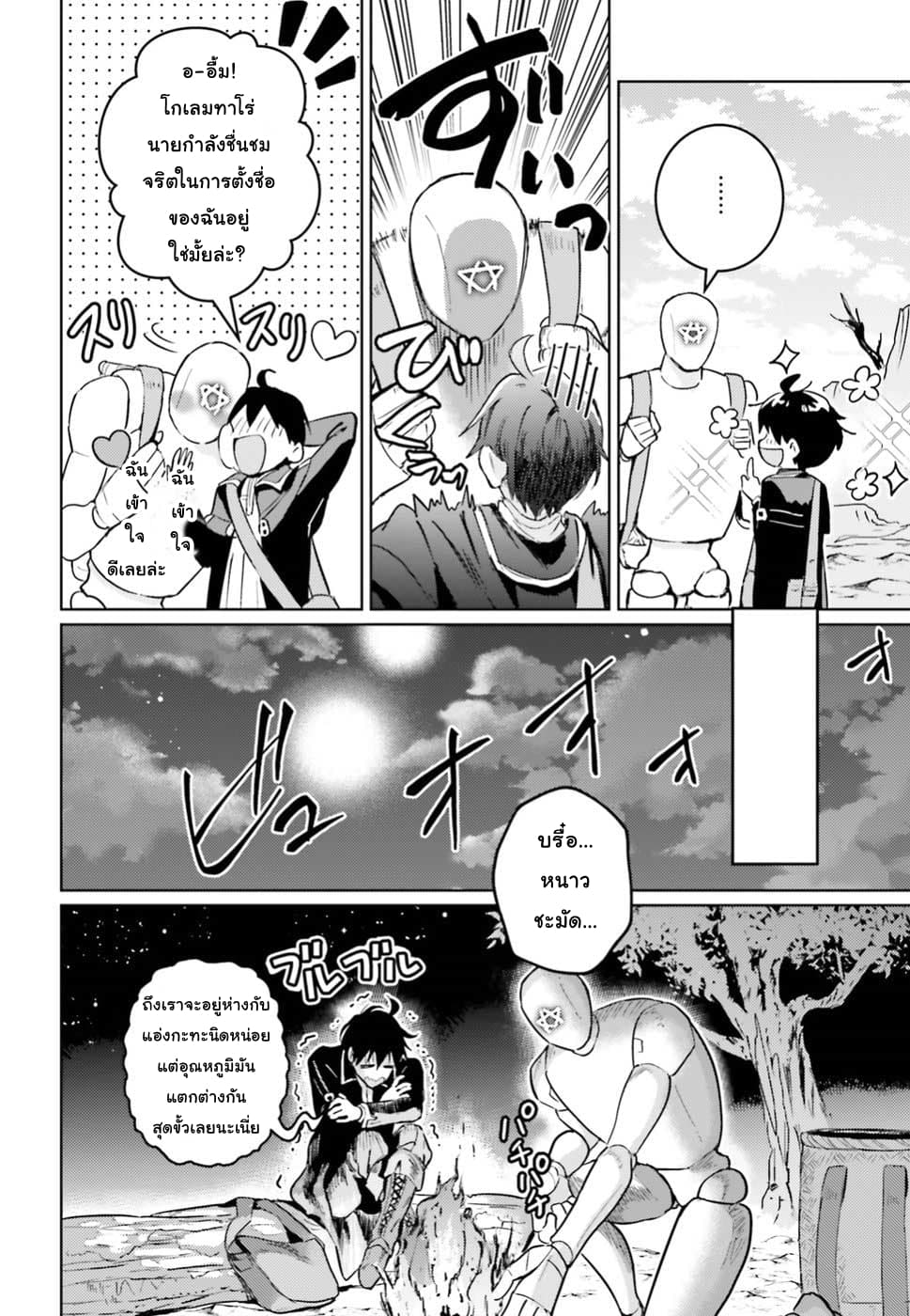 Hametsu no Madou Ou to Golem no Ban Kisaki page 21