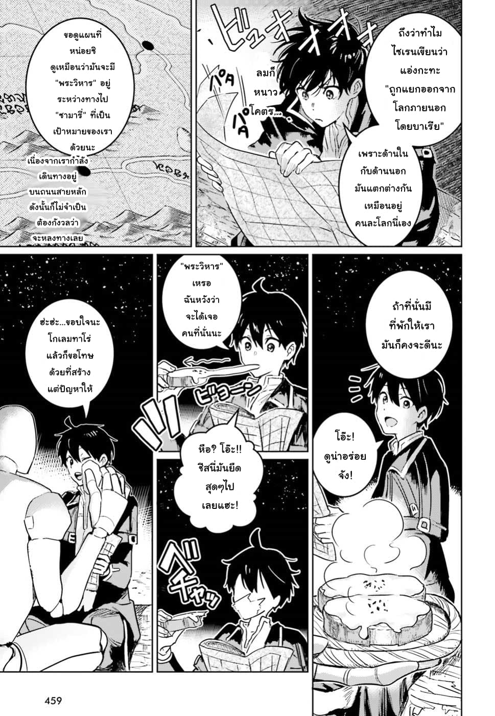 Hametsu no Madou Ou to Golem no Ban Kisaki page 22
