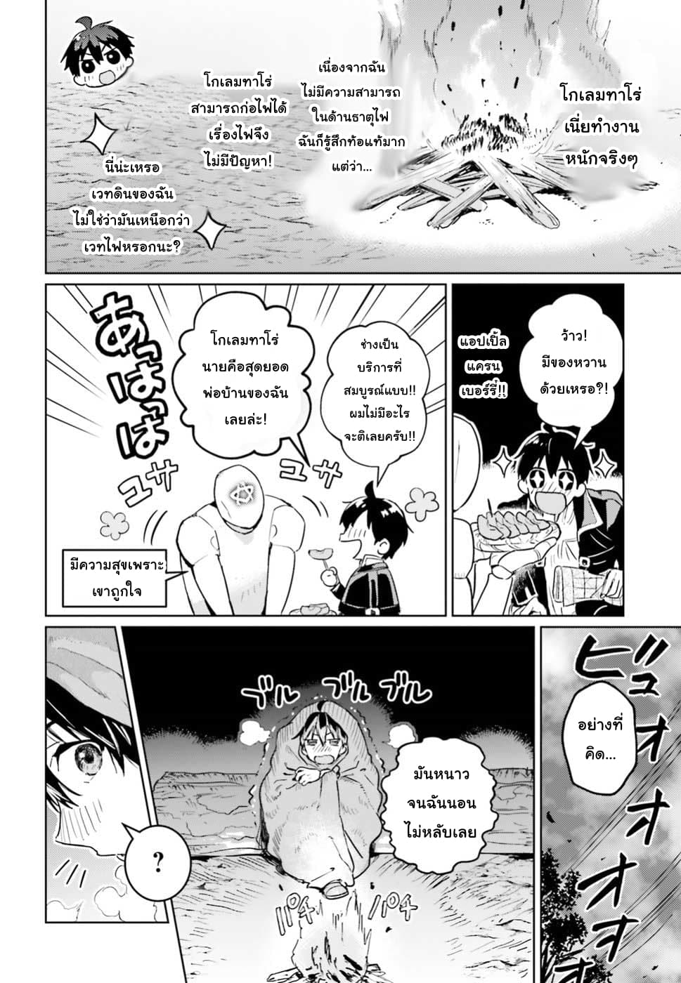 Hametsu no Madou Ou to Golem no Ban Kisaki page 23