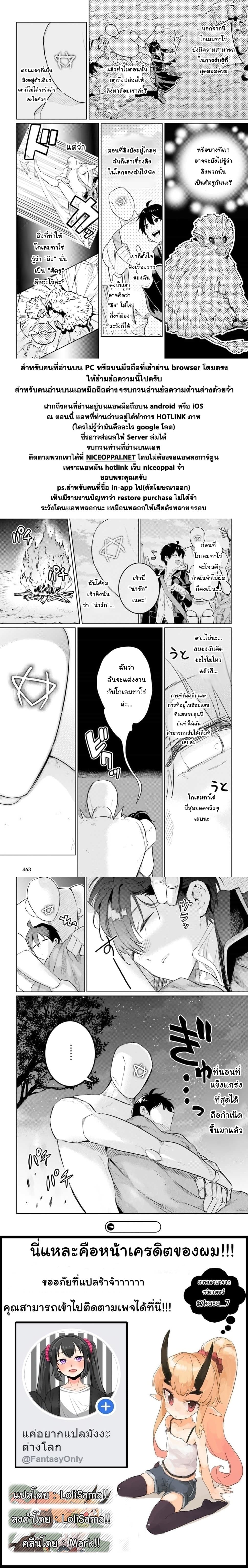 Hametsu no Madou Ou to Golem no Ban Kisaki page 25
