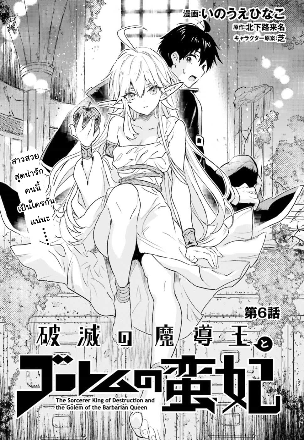 Hametsu no Madou Ou to Golem no Ban Kisaki page 1