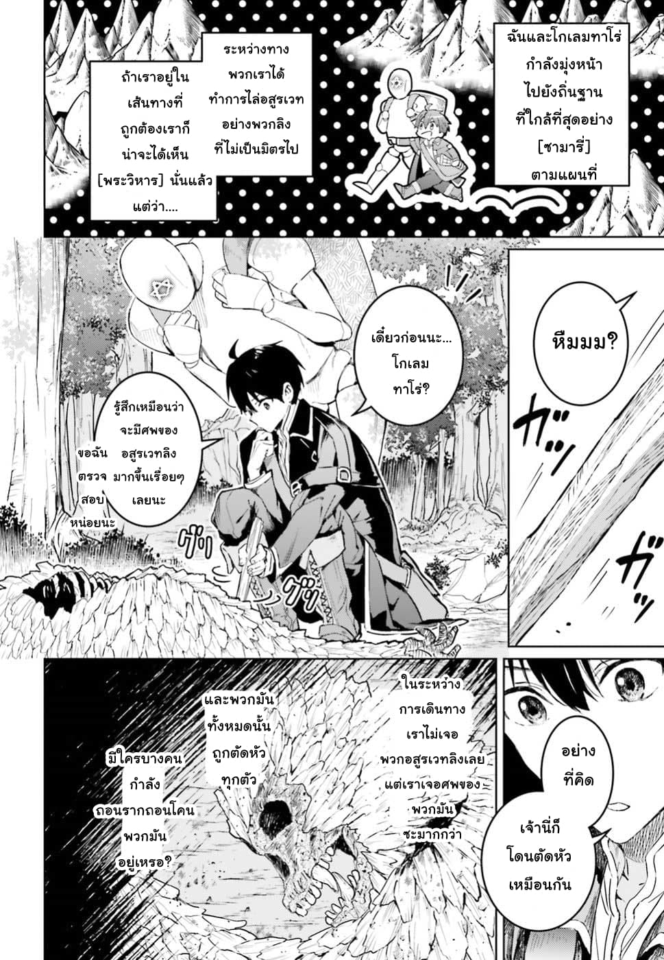 Hametsu no Madou Ou to Golem no Ban Kisaki page 2
