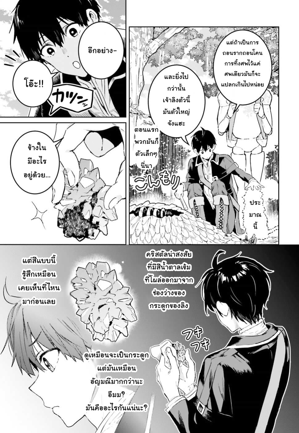 Hametsu no Madou Ou to Golem no Ban Kisaki page 3
