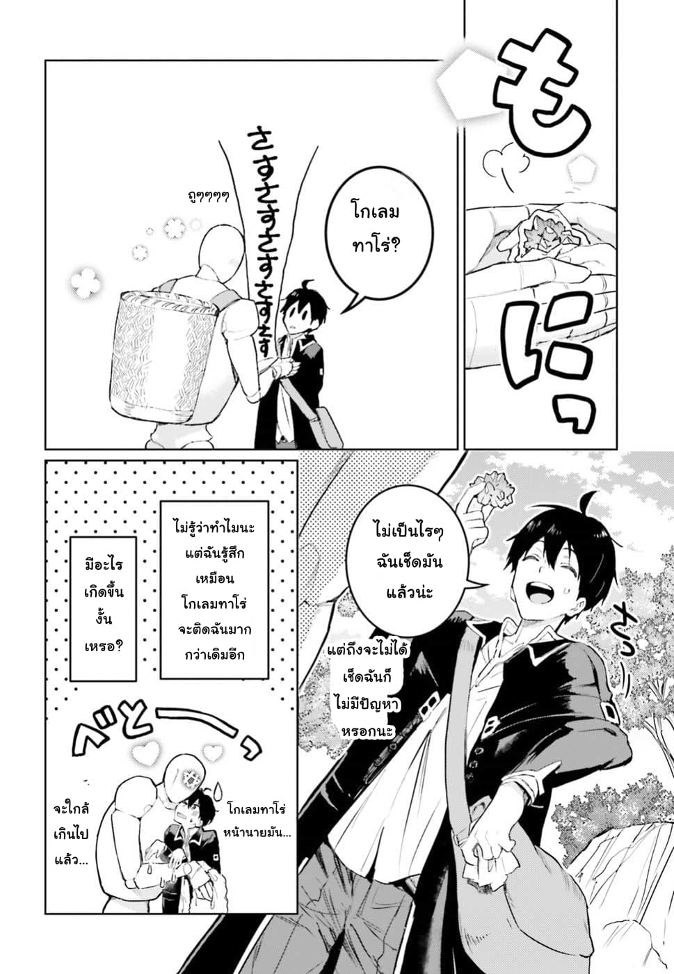 Hametsu no Madou Ou to Golem no Ban Kisaki page 4