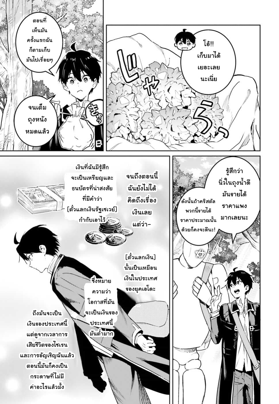 Hametsu no Madou Ou to Golem no Ban Kisaki page 5