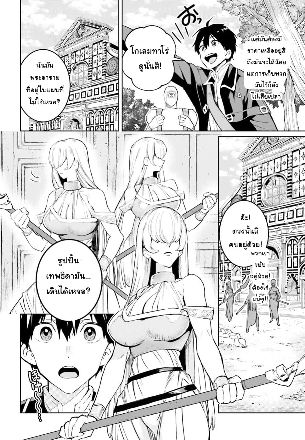 Hametsu no Madou Ou to Golem no Ban Kisaki page 6