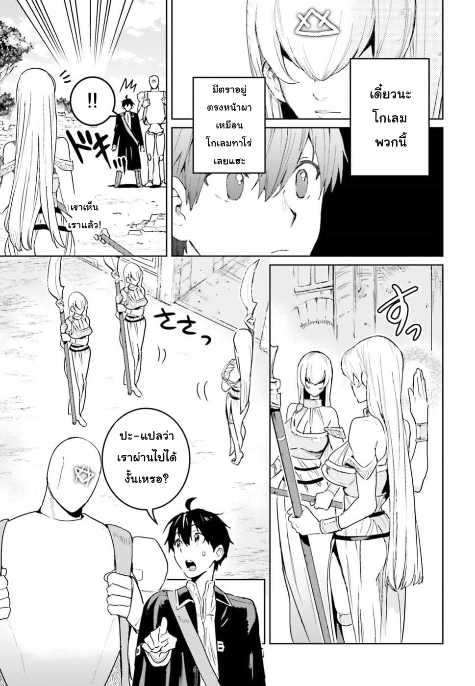 Hametsu no Madou Ou to Golem no Ban Kisaki page 7