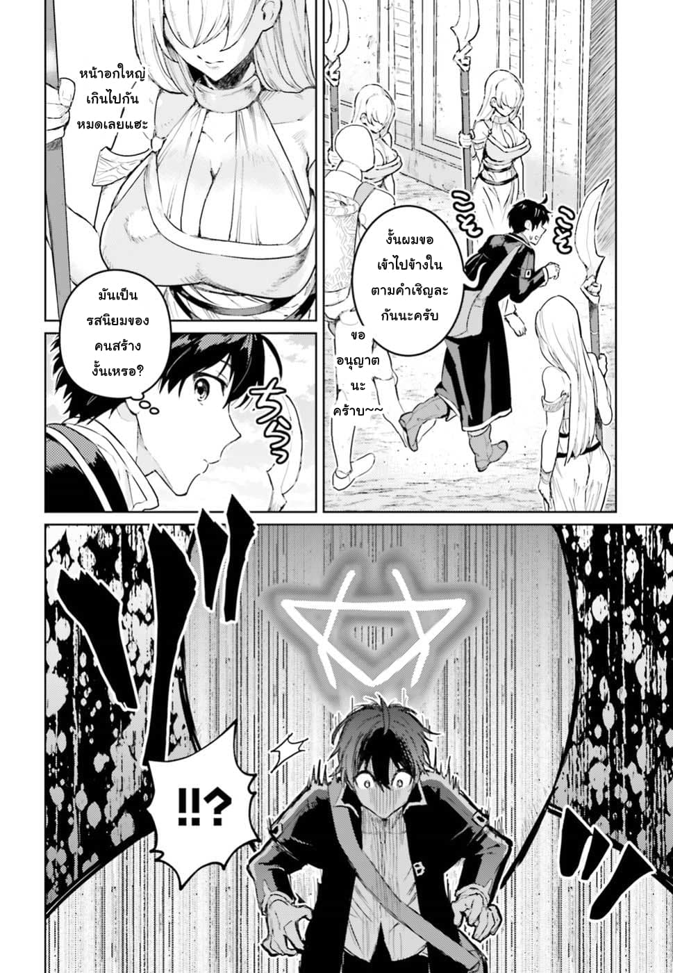 Hametsu no Madou Ou to Golem no Ban Kisaki page 8