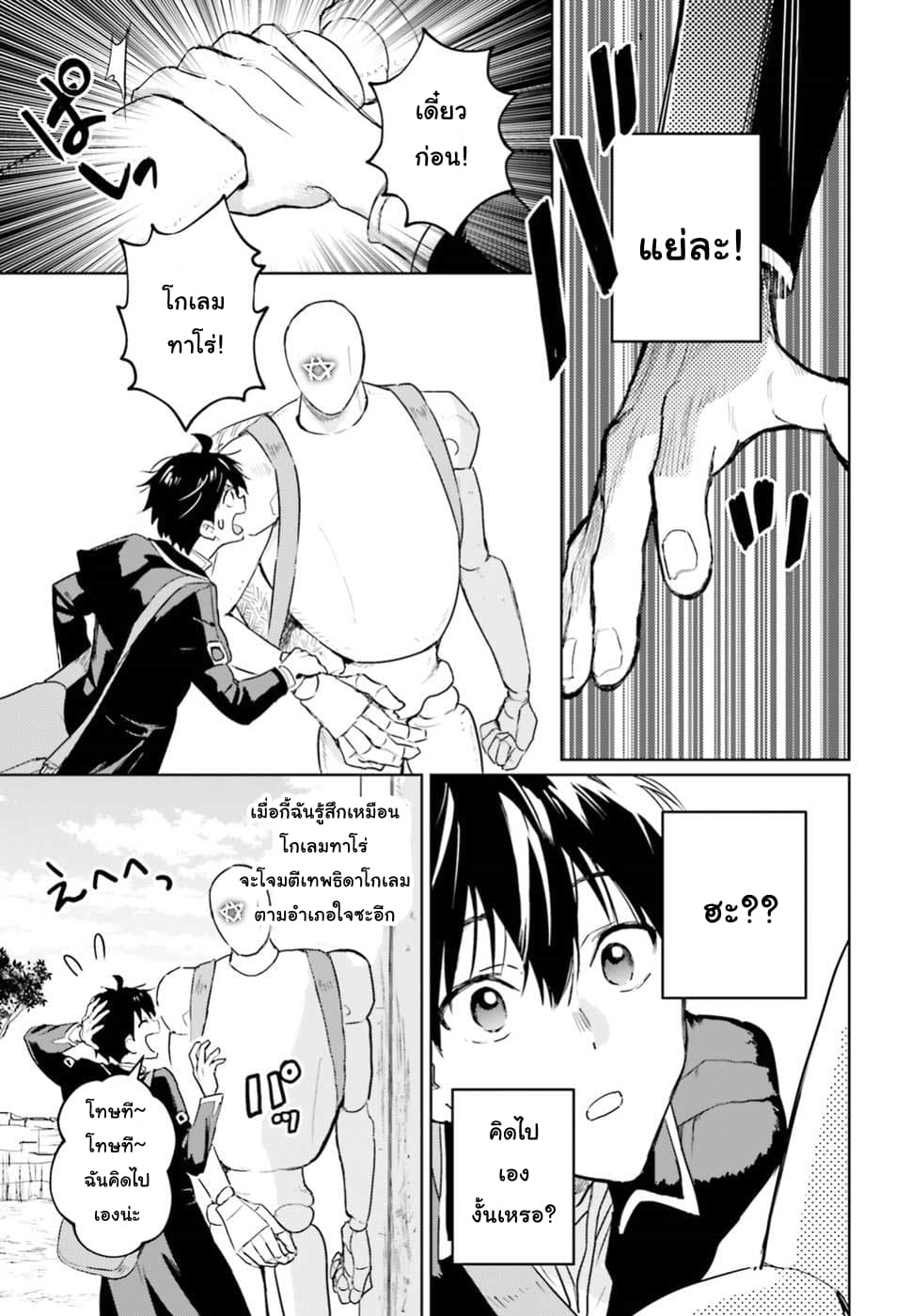 Hametsu no Madou Ou to Golem no Ban Kisaki page 9