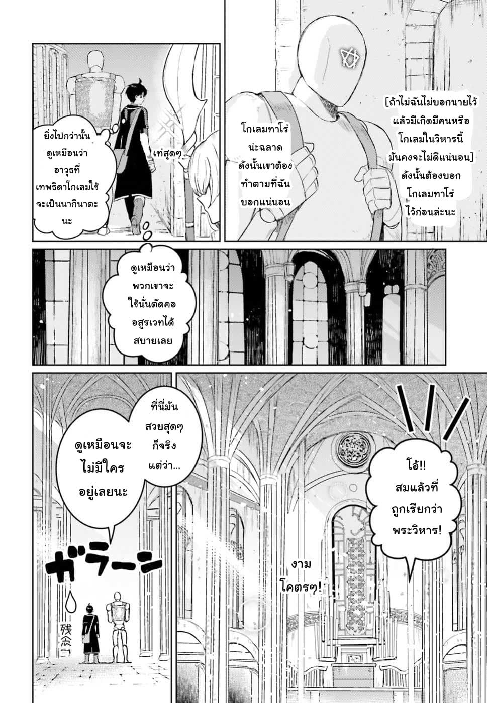 Hametsu no Madou Ou to Golem no Ban Kisaki page 10