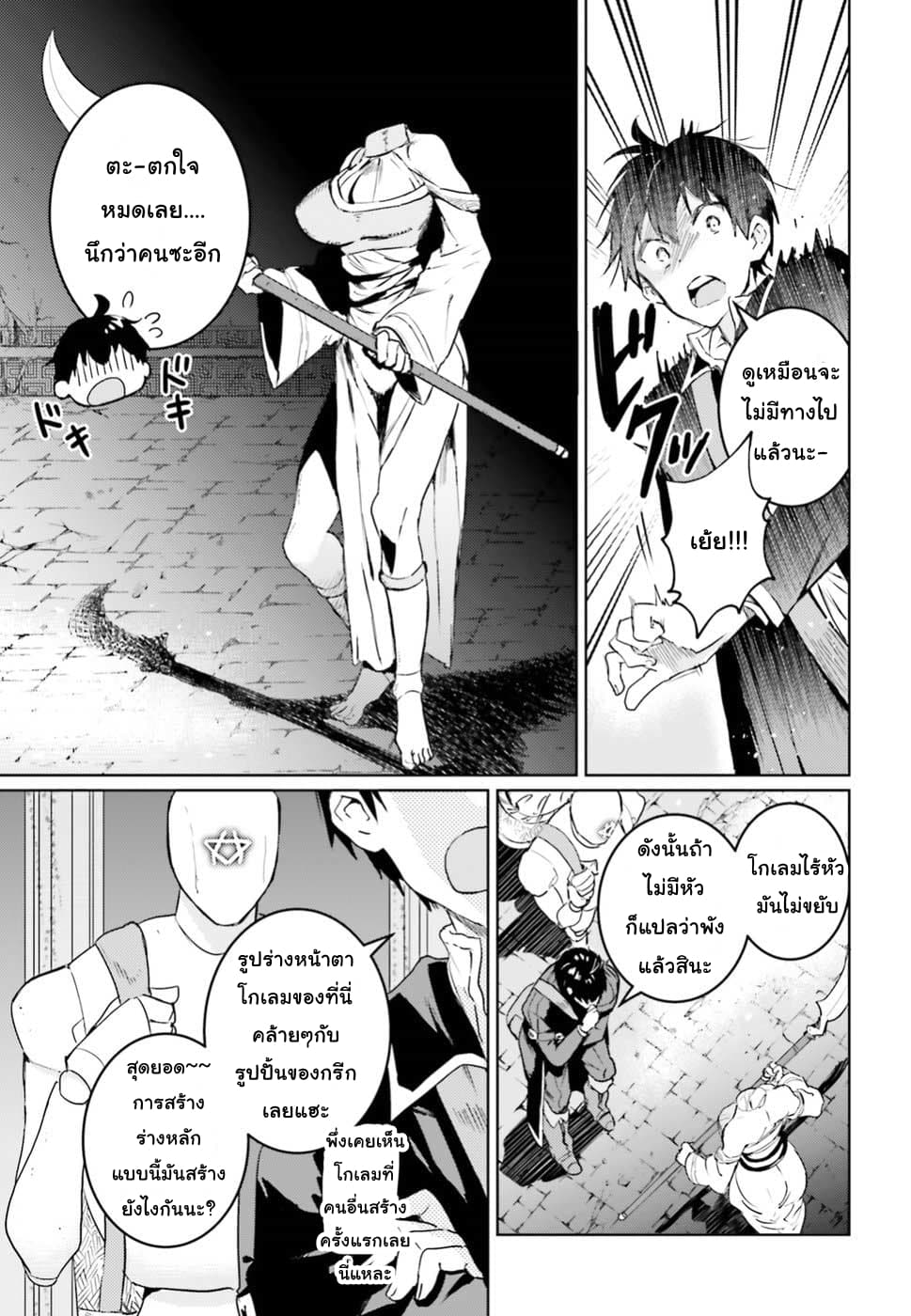 Hametsu no Madou Ou to Golem no Ban Kisaki page 11