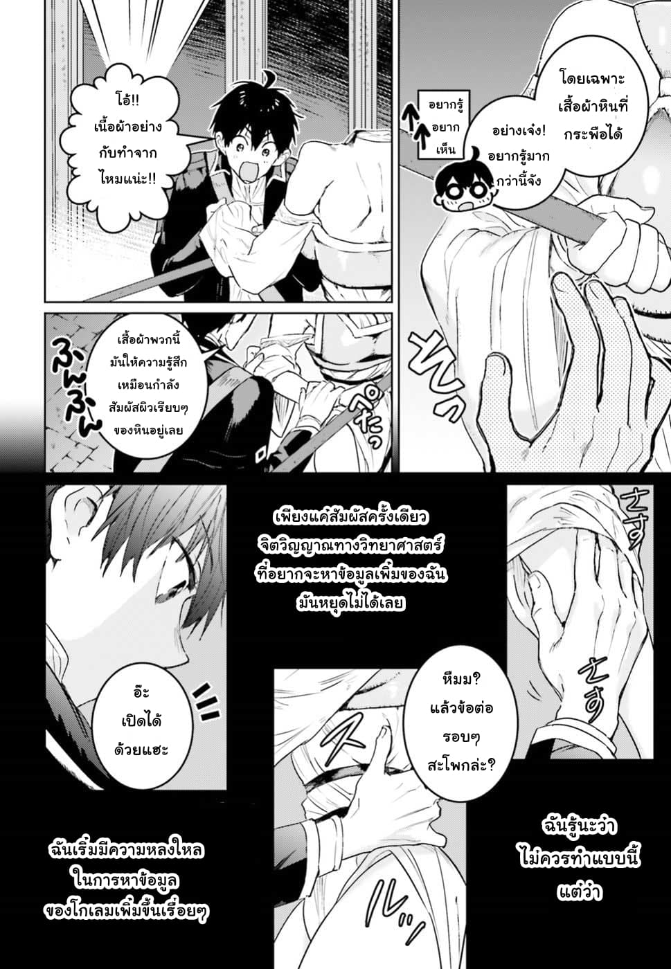 Hametsu no Madou Ou to Golem no Ban Kisaki page 12