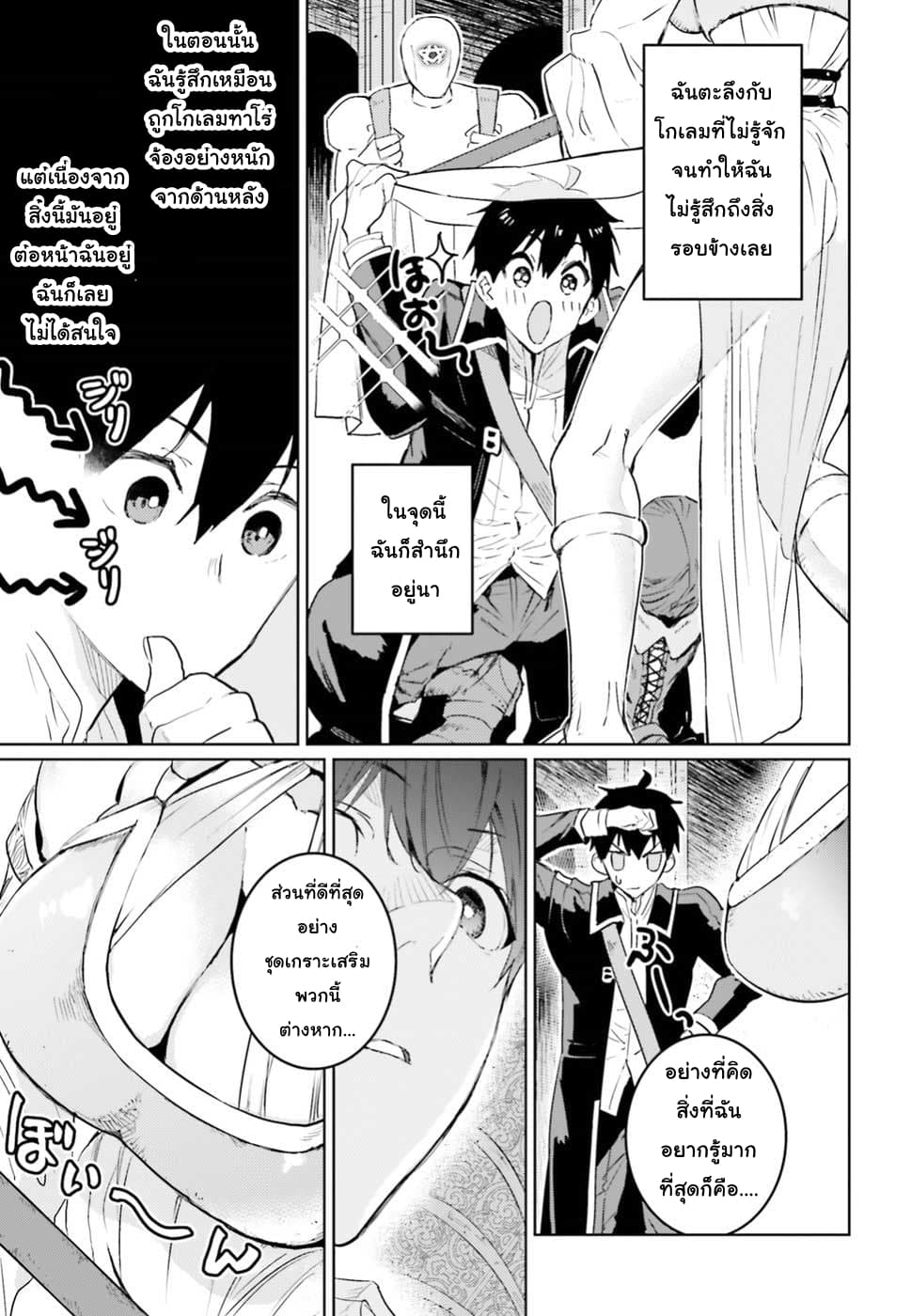 Hametsu no Madou Ou to Golem no Ban Kisaki page 13