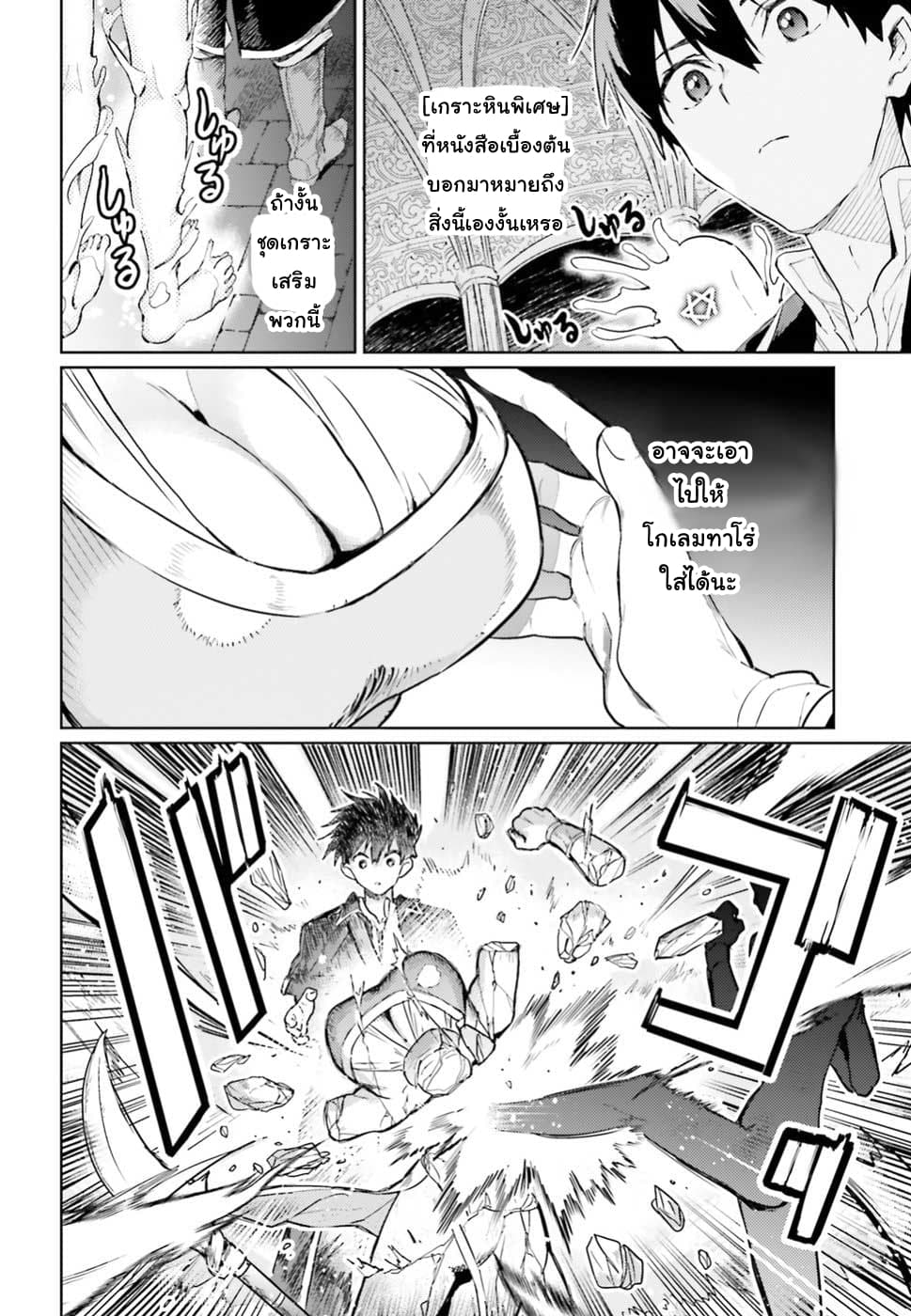 Hametsu no Madou Ou to Golem no Ban Kisaki page 14