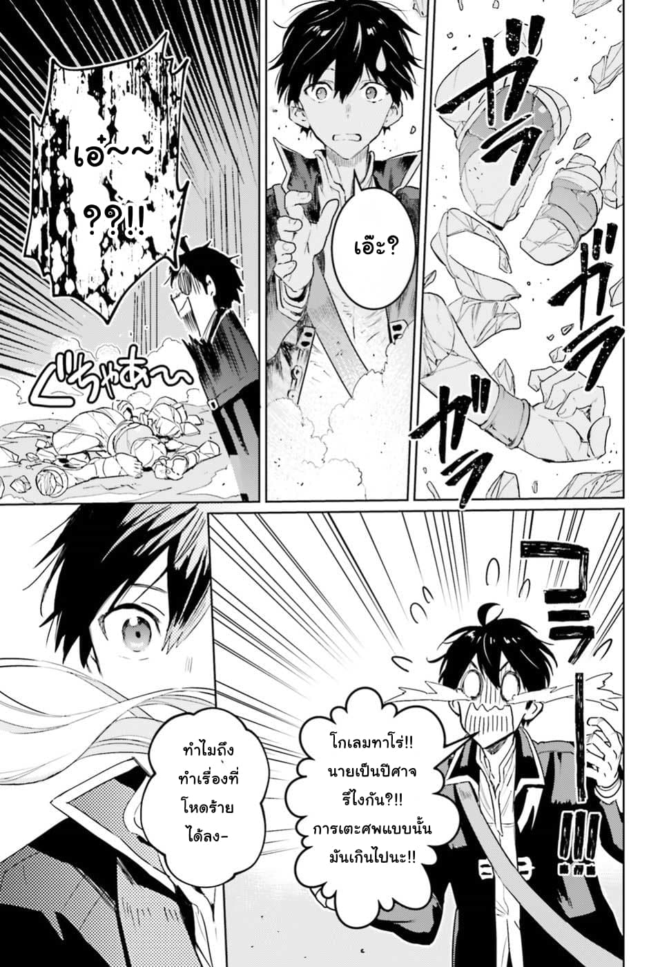 Hametsu no Madou Ou to Golem no Ban Kisaki page 15