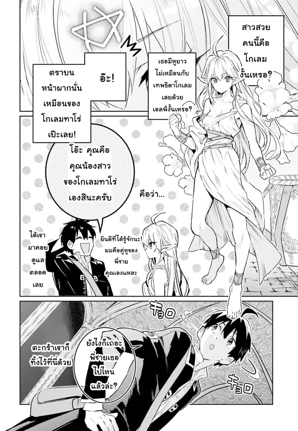 Hametsu no Madou Ou to Golem no Ban Kisaki page 17
