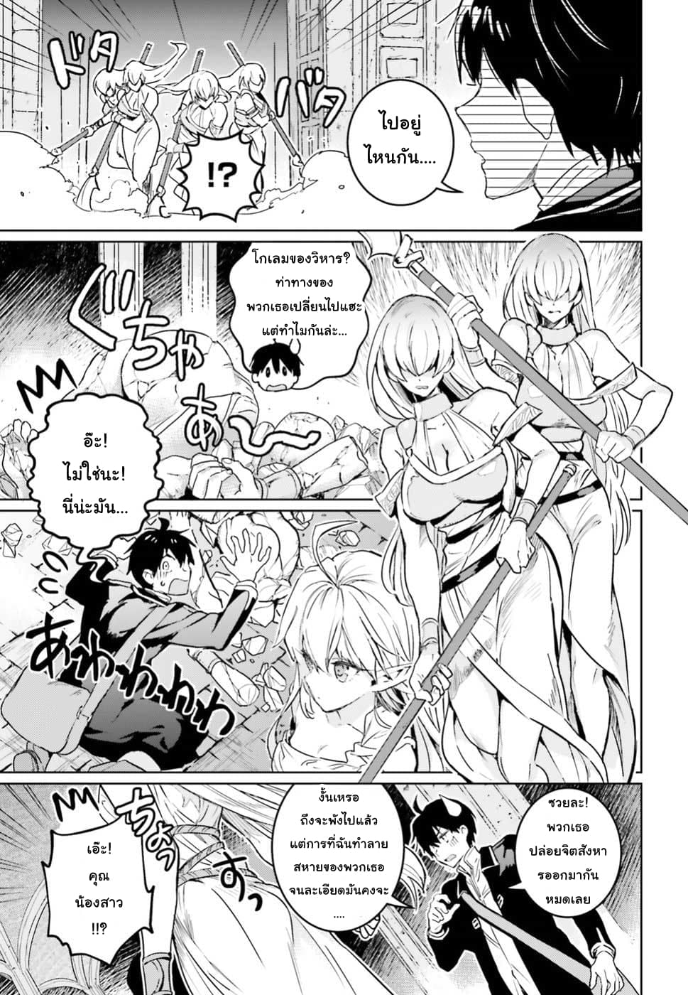 Hametsu no Madou Ou to Golem no Ban Kisaki page 18
