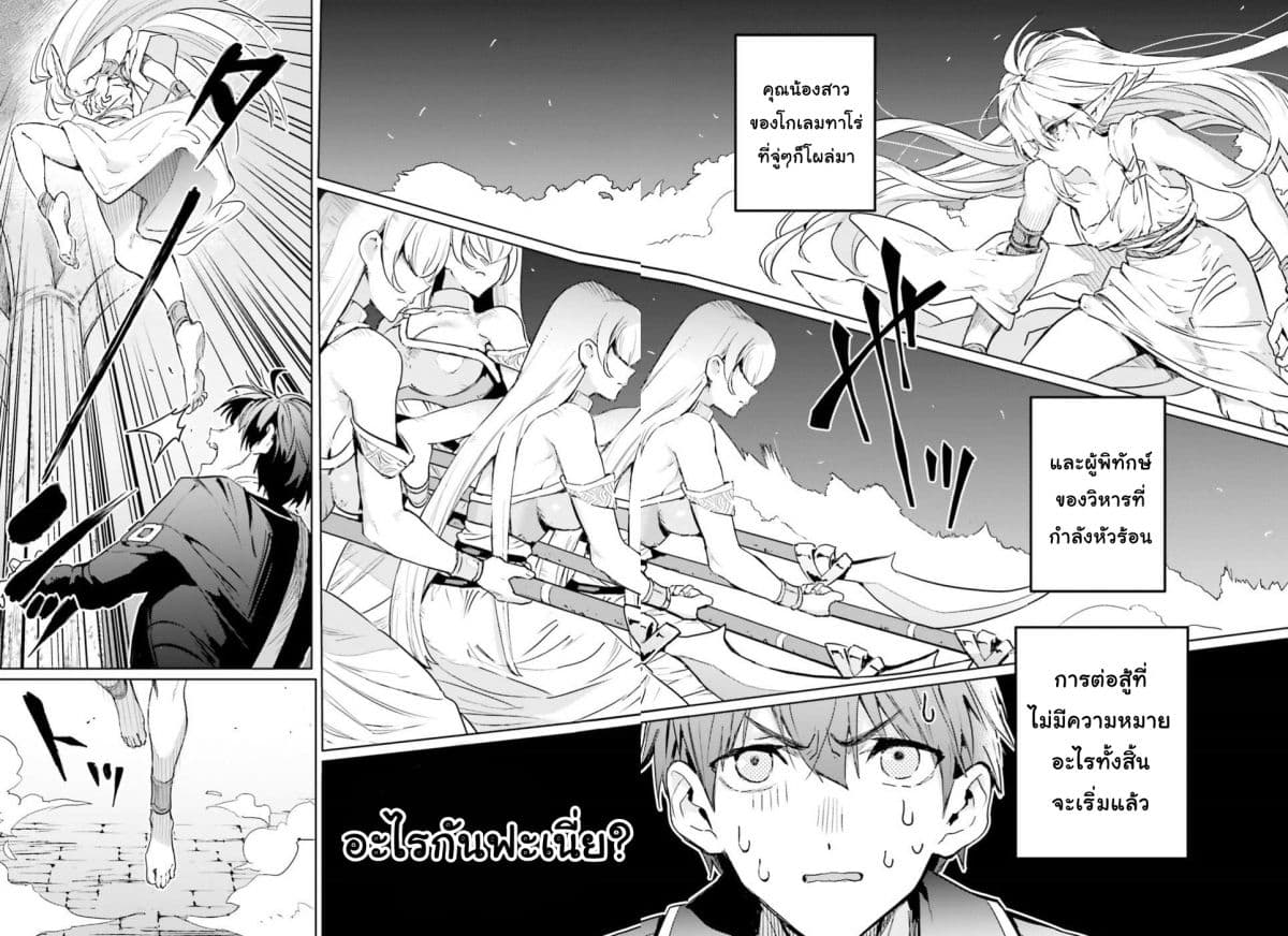 Hametsu no Madou Ou to Golem no Ban Kisaki page 19