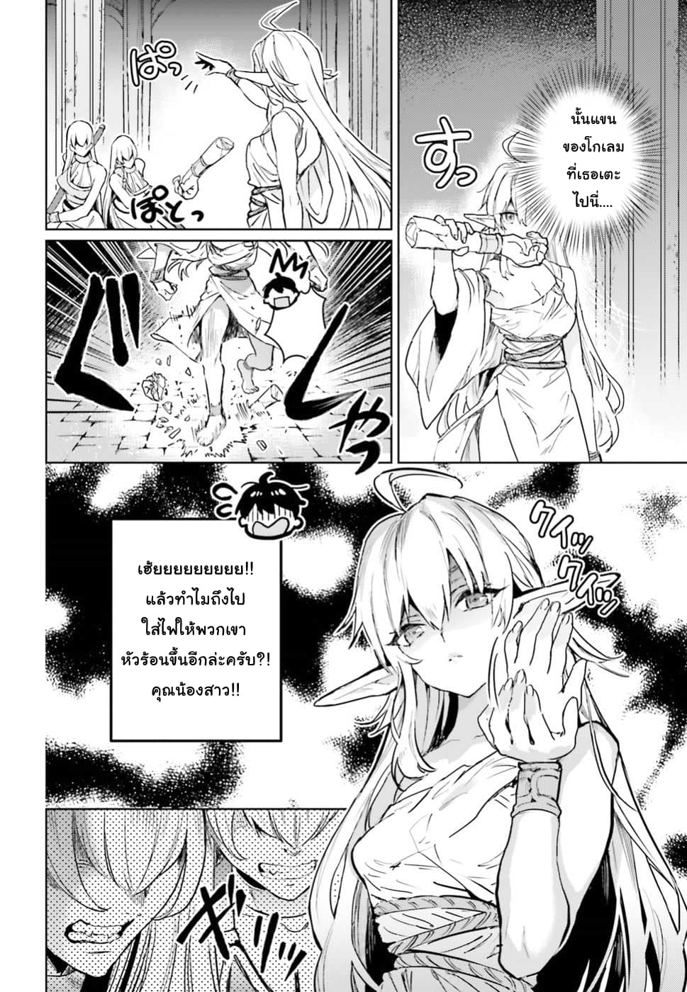 Hametsu no Madou Ou to Golem no Ban Kisaki page 20