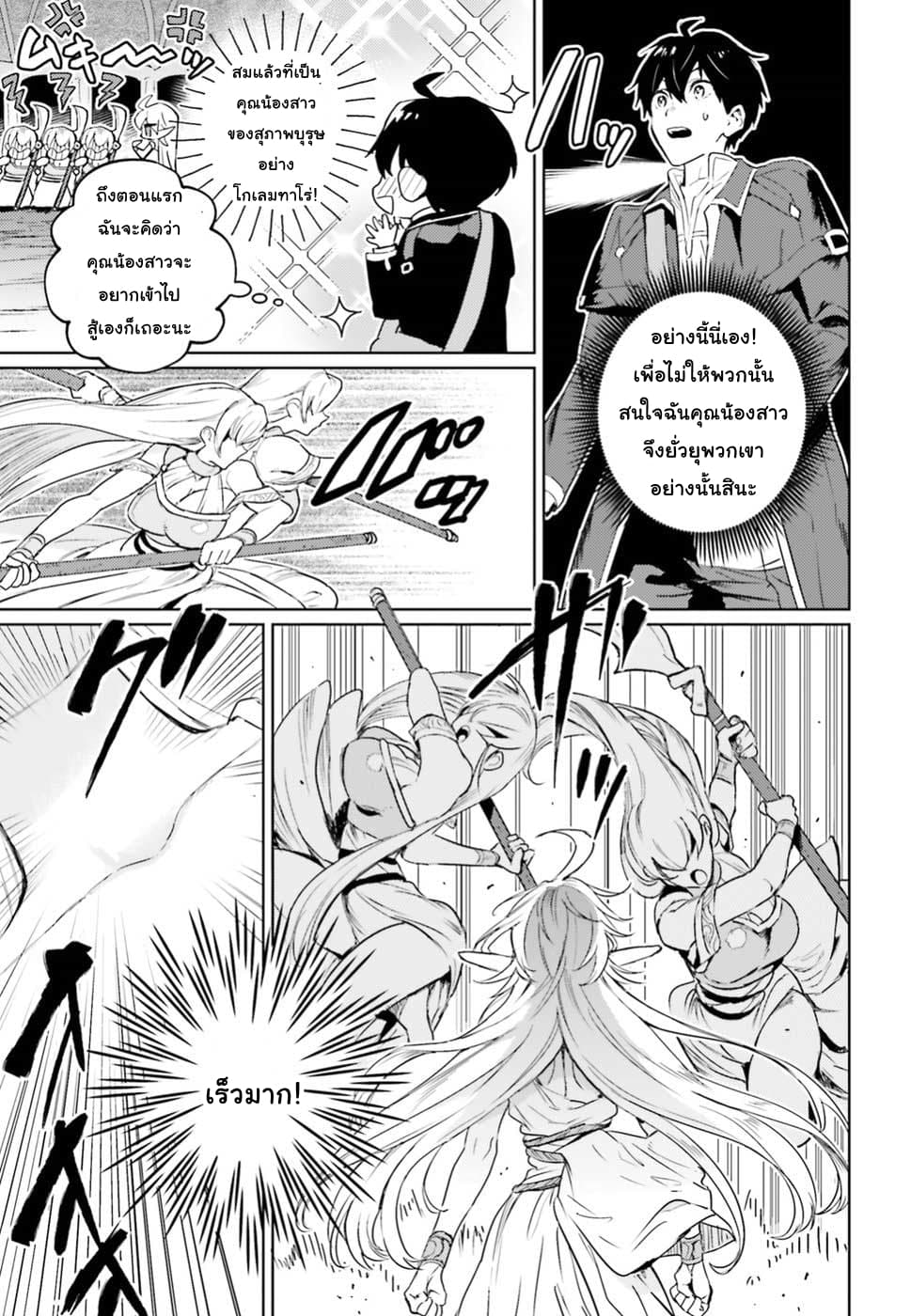 Hametsu no Madou Ou to Golem no Ban Kisaki page 21