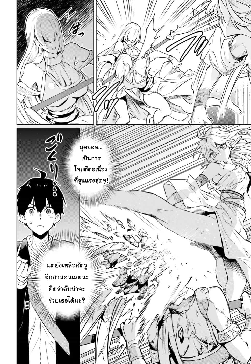 Hametsu no Madou Ou to Golem no Ban Kisaki page 24