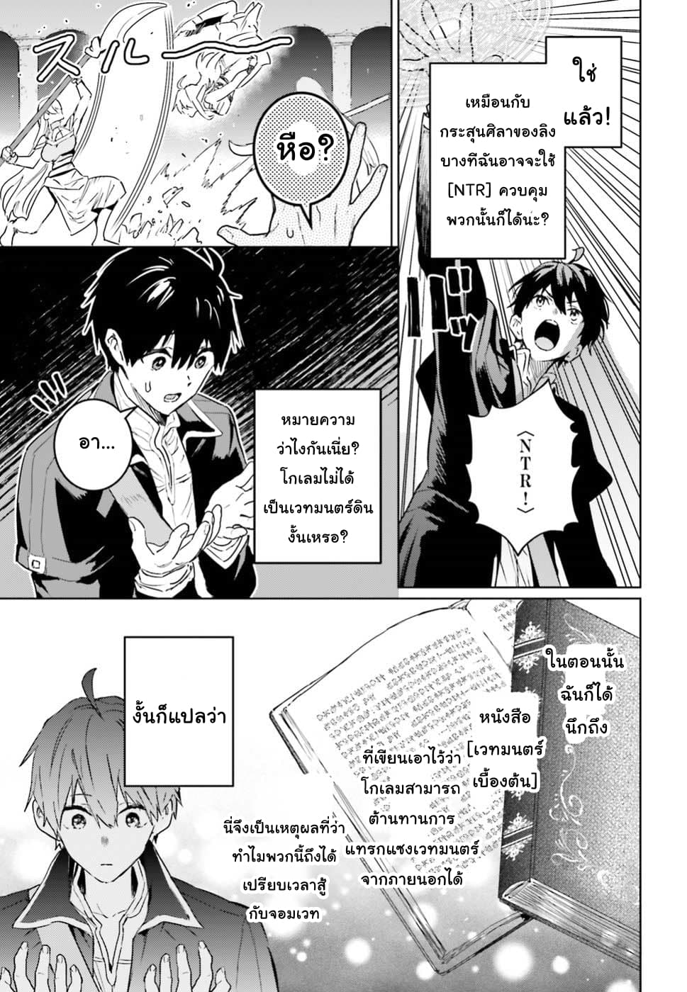 Hametsu no Madou Ou to Golem no Ban Kisaki page 25