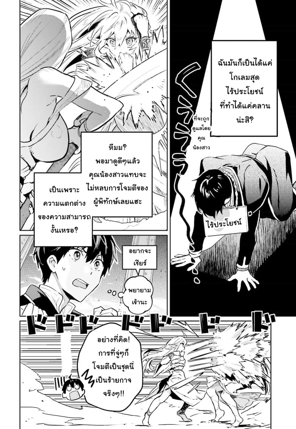 Hametsu no Madou Ou to Golem no Ban Kisaki page 26