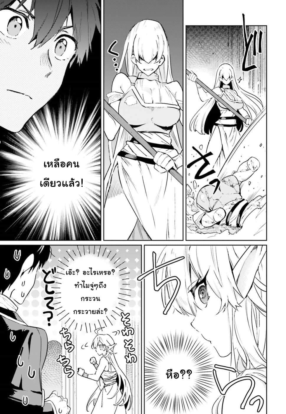 Hametsu no Madou Ou to Golem no Ban Kisaki page 27