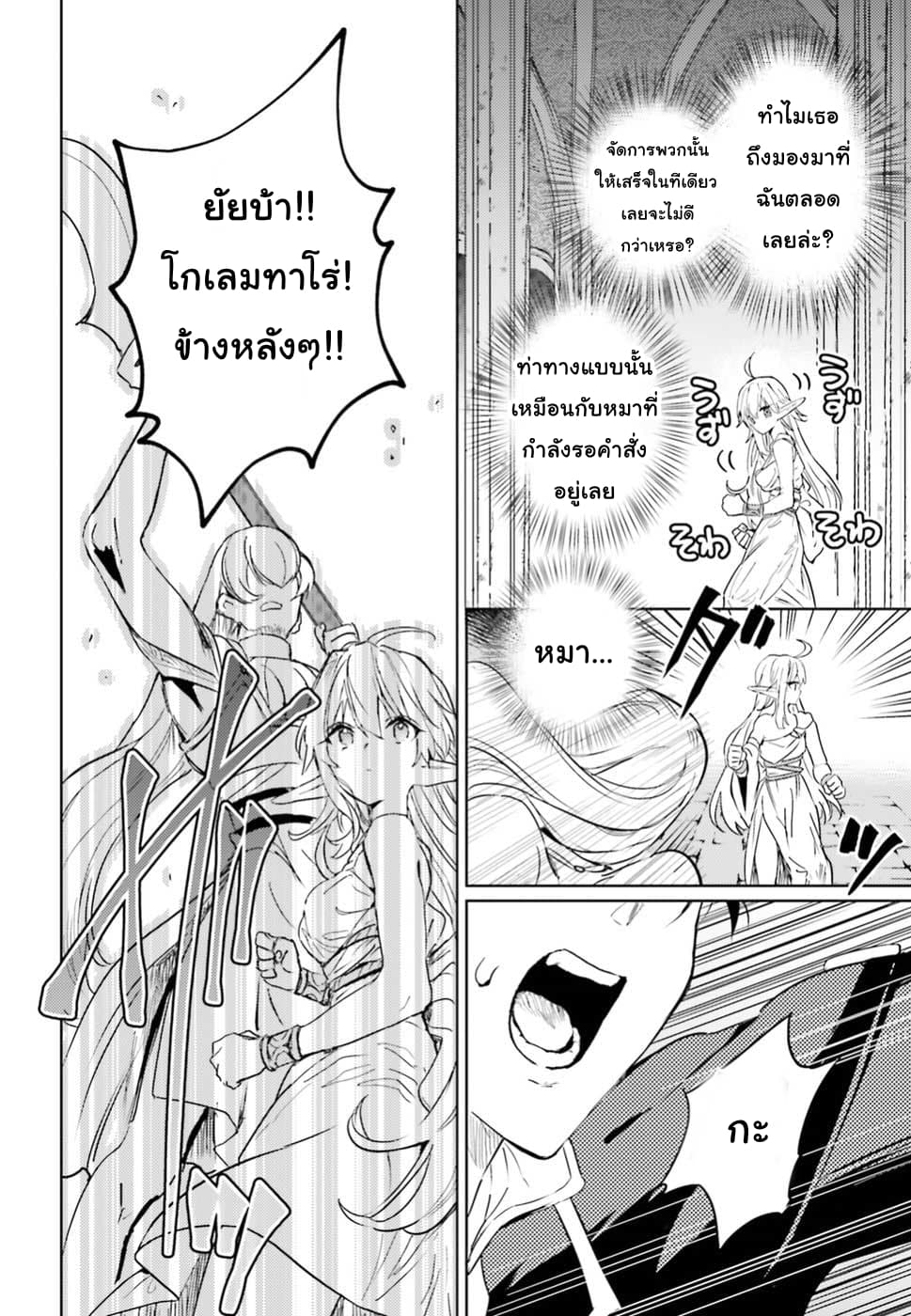 Hametsu no Madou Ou to Golem no Ban Kisaki page 28