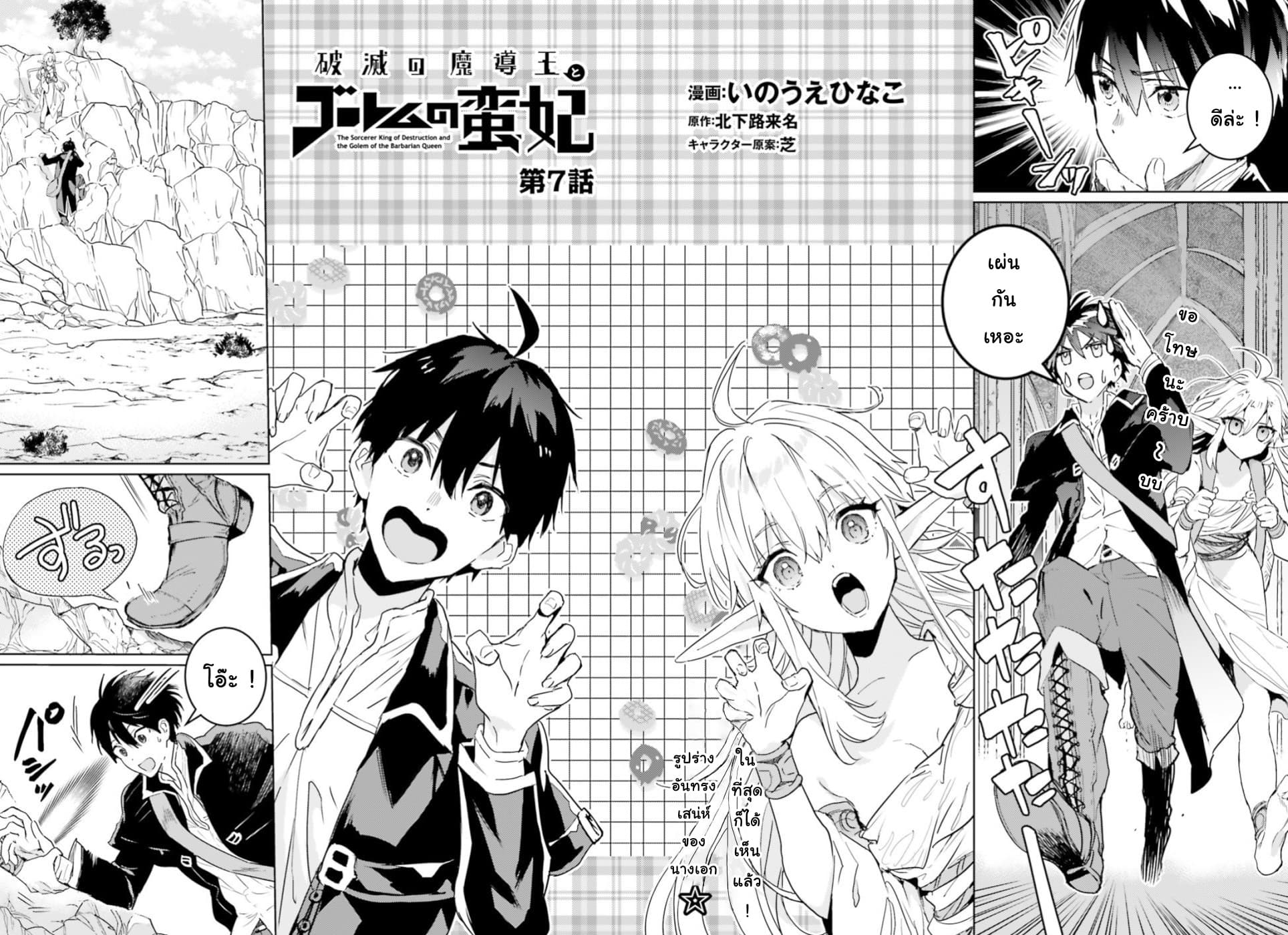 Hametsu no Madou Ou to Golem no Ban Kisaki page 2