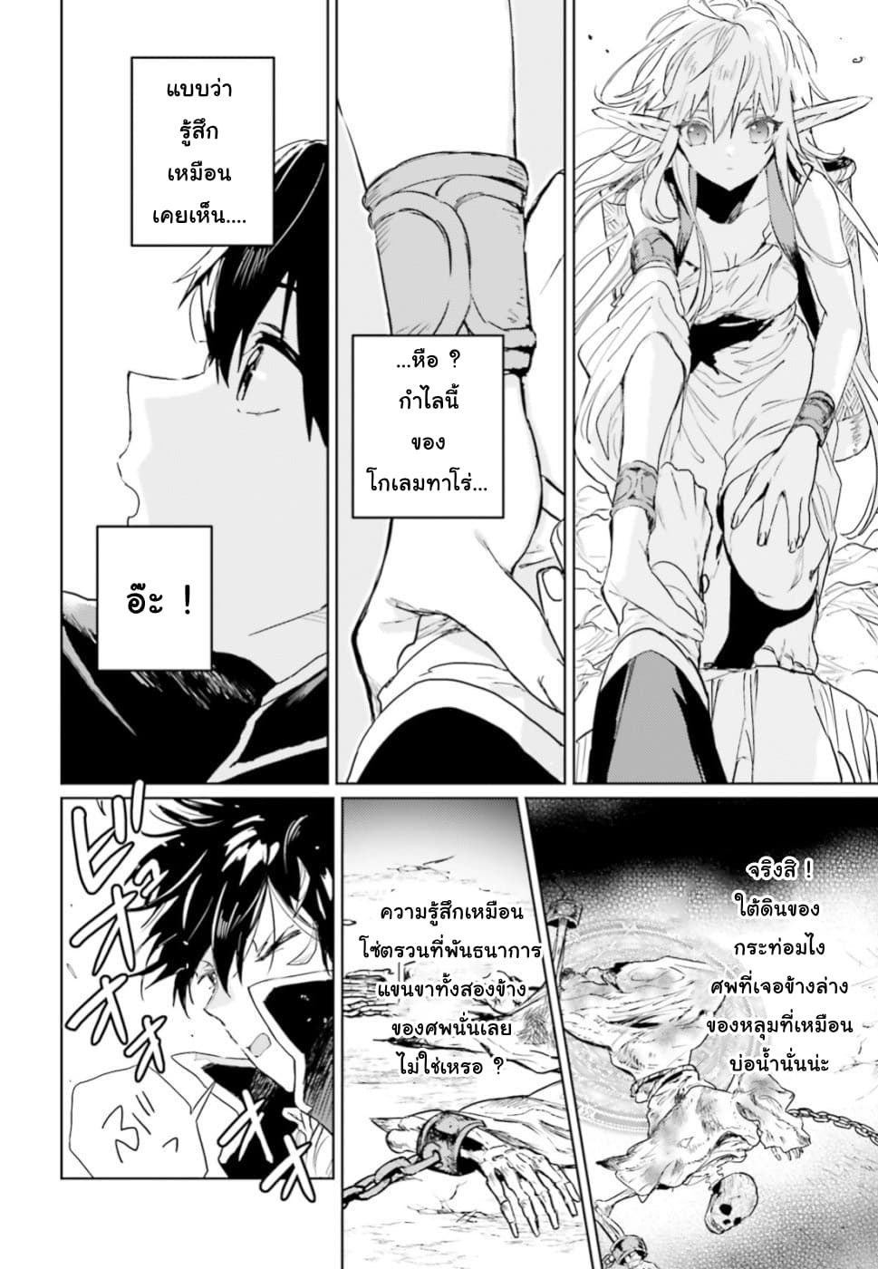 Hametsu no Madou Ou to Golem no Ban Kisaki page 3