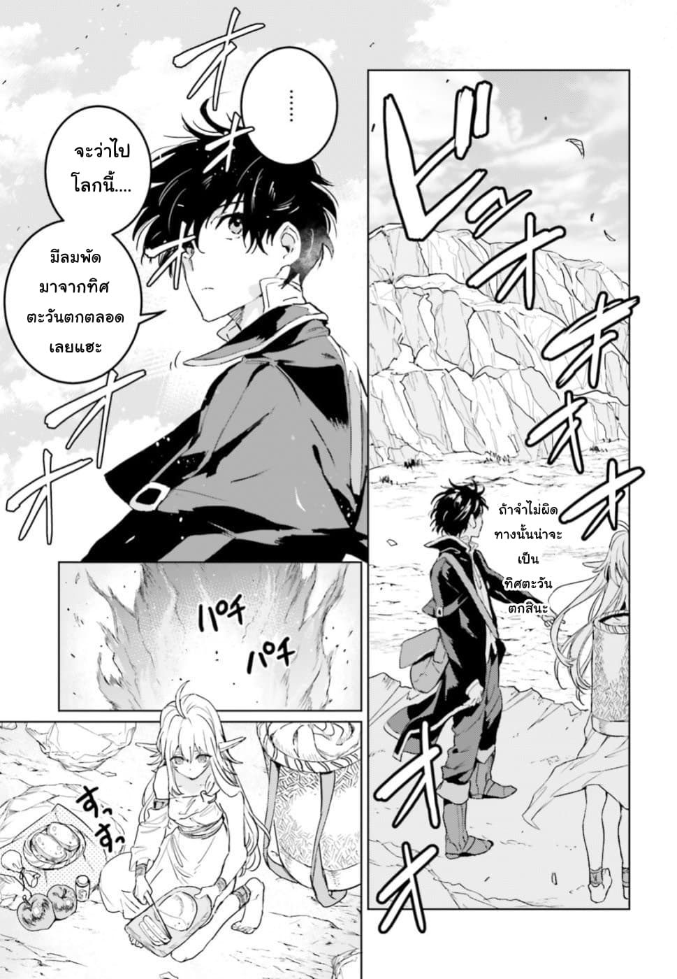 Hametsu no Madou Ou to Golem no Ban Kisaki page 4