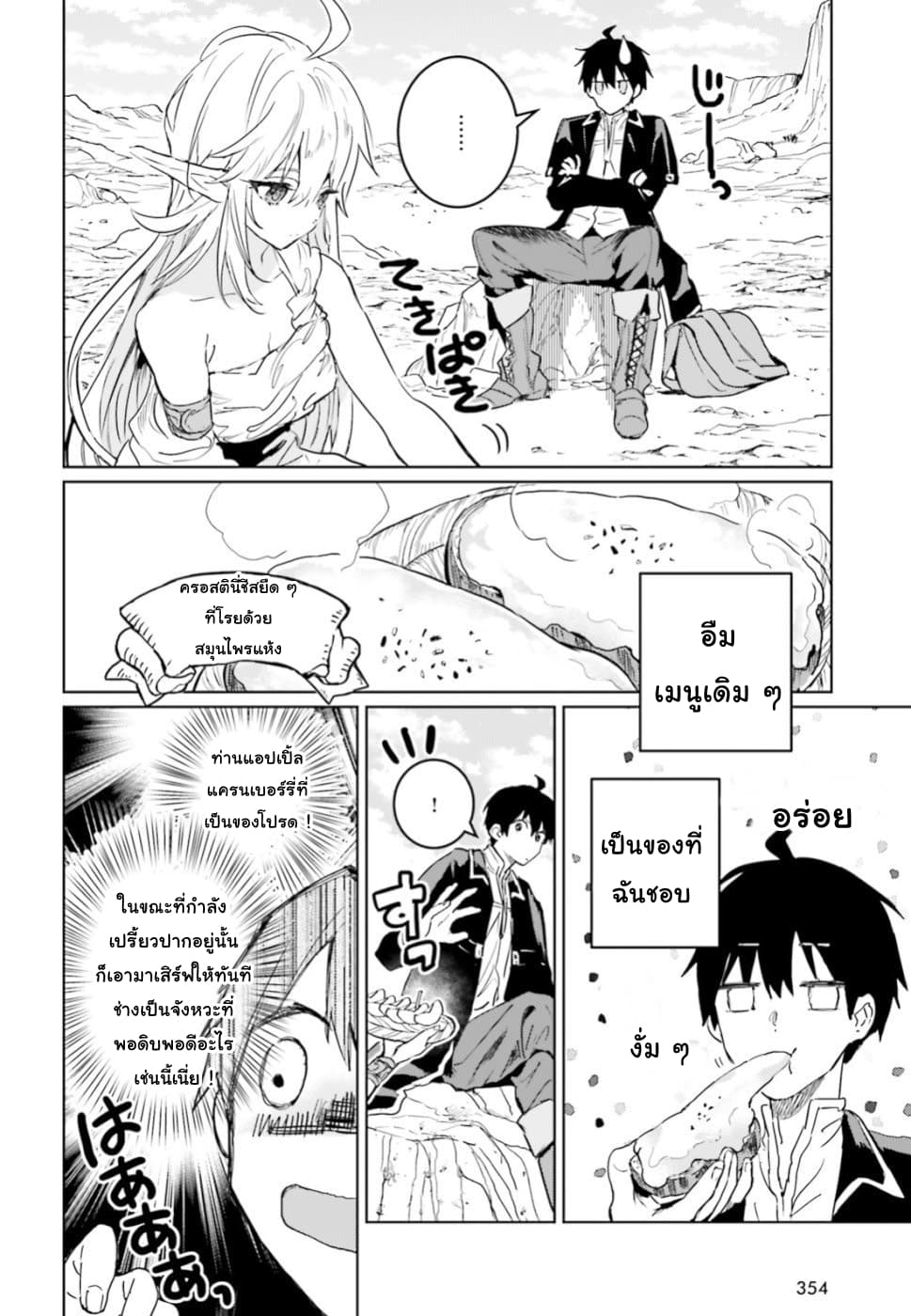 Hametsu no Madou Ou to Golem no Ban Kisaki page 5